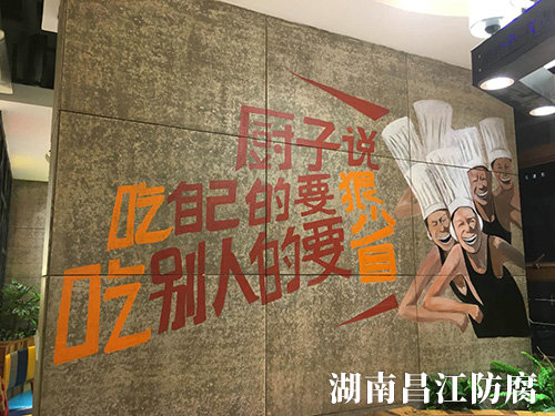 胡胖子有点味餐厅墙绘 (1)