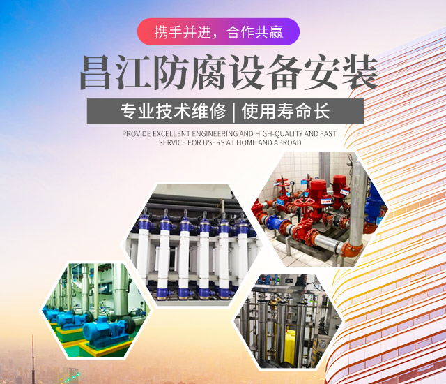湖南昌江防腐设备安装有限公司_岳阳机电安装|岳阳防腐保温工程|岳阳玻璃钢制品